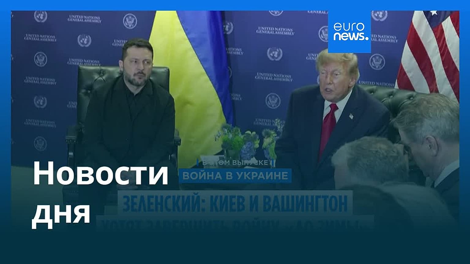 Новости дня | 23 сентября 2026 г. — вечерний выпуск