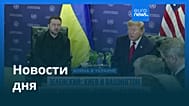 Новости дня | 23 сентября 2026 г. — вечерний выпуск