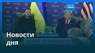 Новости дня | 23 сентября 2026 г. — вечерний выпуск
