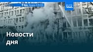 Новости дня | 24 сентября 2026 г. — утренний выпуск