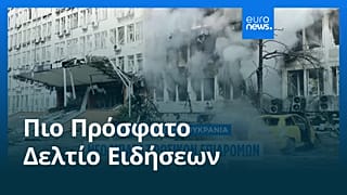 Ειδήσεις | 24 Σεπτεμβρίου 2026 - Πρωινό δελτίο