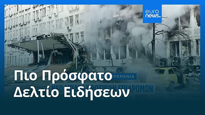 Ειδήσεις | 24 Σεπτεμβρίου 2026 – Πρωινό δελτίο