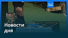 Новости дня | 24 сентября 2026 г. — дневной выпуск