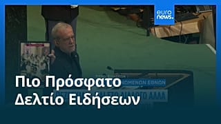 Ειδήσεις | 24 Σεπτεμβρίου 2026 - Μεσημβρινό δελτίο