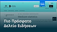 Ειδήσεις | 24 Σεπτεμβρίου 2026 - Βραδινό δελτίο