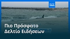 Ειδήσεις | 25 Σεπτεμβρίου 2026 - Πρωινό δελτίο
