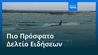 Ειδήσεις | 25 Σεπτεμβρίου 2026 - Πρωινό δελτίο