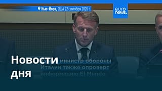 Новости дня | 25 сентября 2026 г. — дневной выпуск