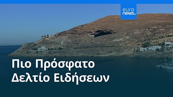 Ειδήσεις | 25 Σεπτεμβρίου 2026 – Βραδινό δελτίο