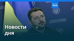 Новости дня | 26 сентября 2026 г. — дневной выпуск