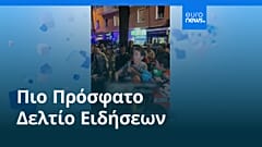 Ειδήσεις | 26 Σεπτεμβρίου 2026 - Μεσημβρινό δελτίο