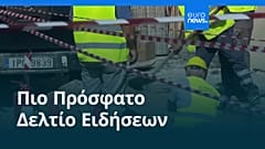 Ειδήσεις | 26 Σεπτεμβρίου 2026 - Βραδινό δελτίο