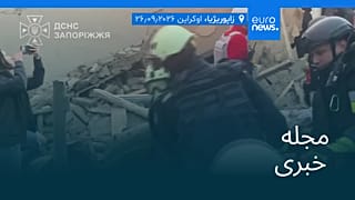 مجله خبری| ۵ مهر ۱۴۰۵ (۲۷ سپتامبر ۲۰۲۶) - بامدادی