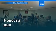 Новости дня | 27 сентября 2026 г. — вечерний выпуск