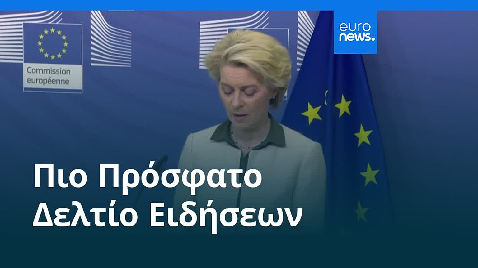 Ειδήσεις | 28 Σεπτεμβρίου 2026 - Πρωινό δελτίο