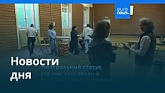 Новости дня | 28 сентября 2026 г. — дневной выпуск