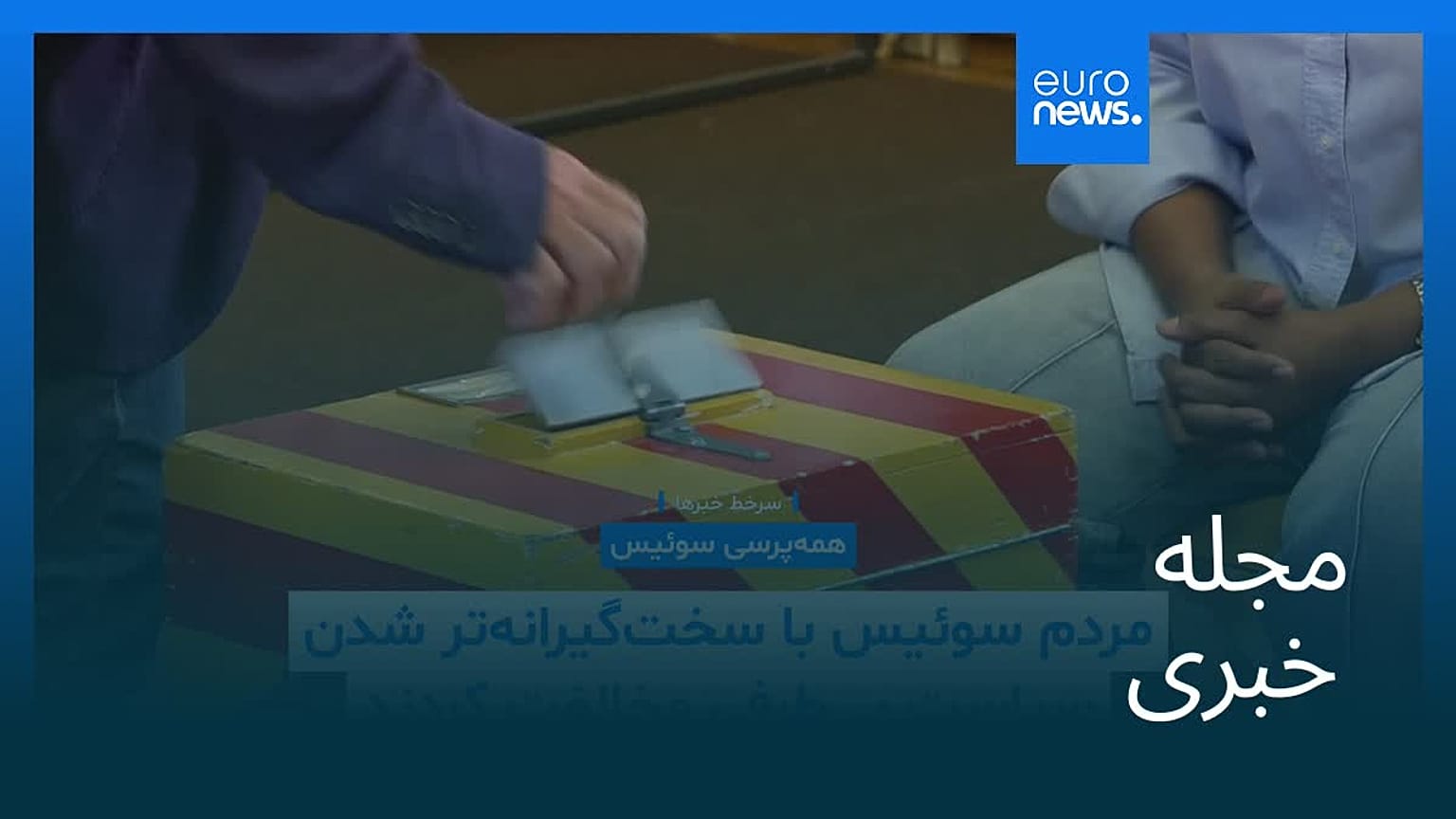 مجله خبری| ۶ مهر ۱۴۰۵ (۲۸ سپتامبر ۲۰۲۶) - نیم‌روزی