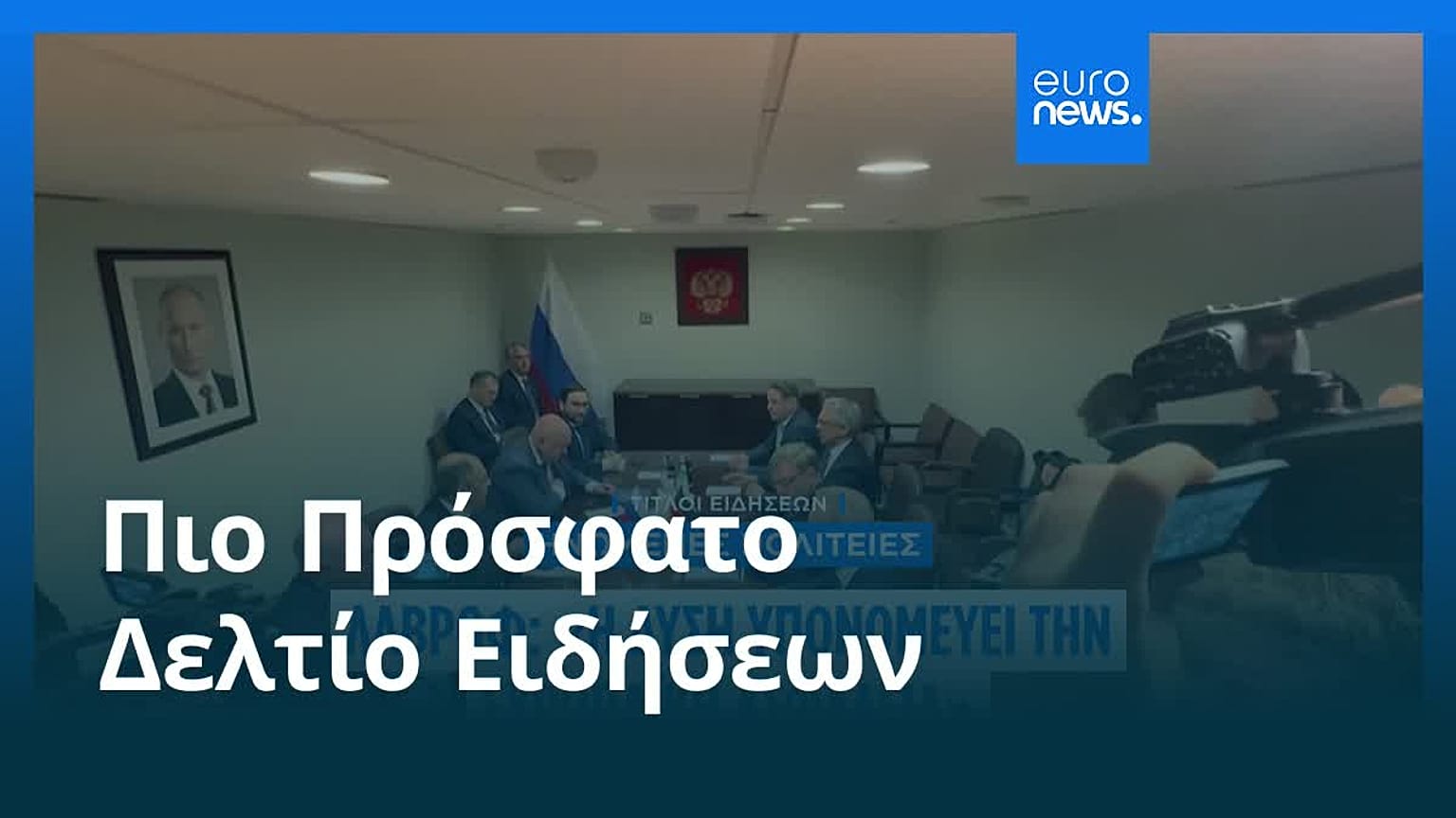 Ειδήσεις | 28 Σεπτεμβρίου 2026 - Μεσημβρινό δελτίο
