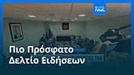 Ειδήσεις | 28 Σεπτεμβρίου 2026 - Μεσημβρινό δελτίο
