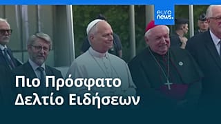 Ειδήσεις | 28 Σεπτεμβρίου 2026 - Βραδινό δελτίο