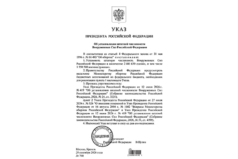 Указ Путина от 28 сентября 2026 года