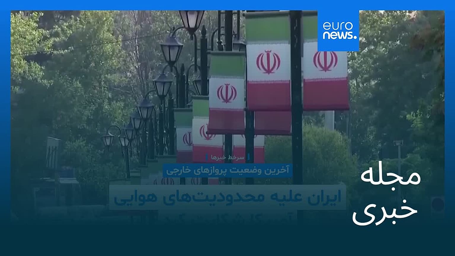 مجله خبری| ۷ مهر ۱۴۰۵ (۲۹ سپتامبر ۲۰۲۶) - بامدادی