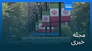 مجله خبری| ۷ مهر ۱۴۰۵ (۲۹ سپتامبر ۲۰۲۶) - بامدادی