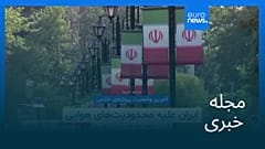 مجله خبری| ۷ مهر ۱۴۰۵ (۲۹ سپتامبر ۲۰۲۶) - بامدادی