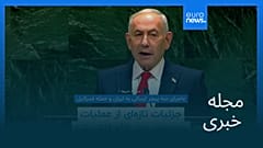مجله خبری| ۷ مهر ۱۴۰۵ (۲۹ سپتامبر ۲۰۲۶) - نیم‌روزی