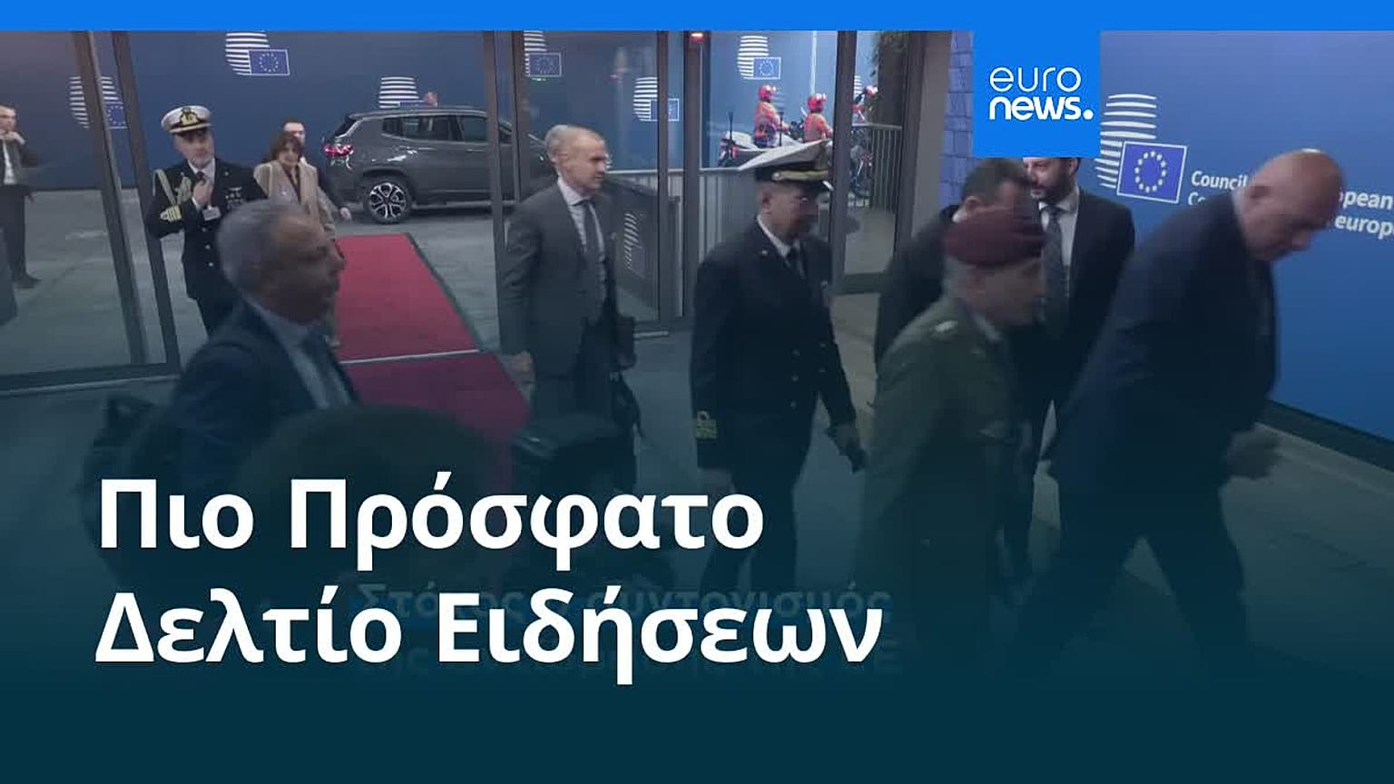 Ειδήσεις | 29 Σεπτεμβρίου 2026 - Μεσημβρινό δελτίο