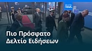 Ειδήσεις | 29 Σεπτεμβρίου 2026 - Μεσημβρινό δελτίο