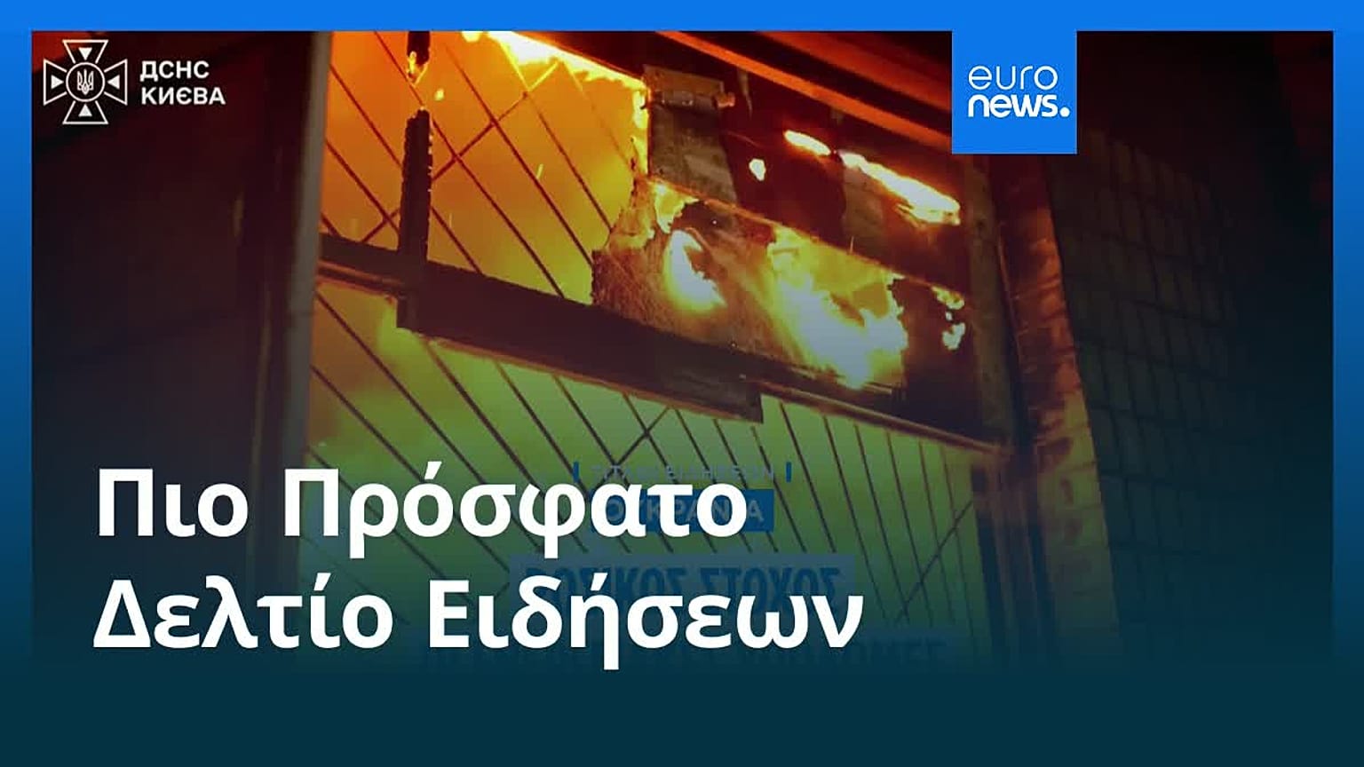 Ειδήσεις | 30 Σεπτεμβρίου 2026 - Βραδινό δελτίο