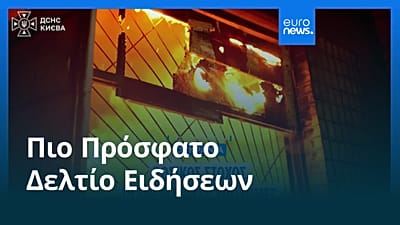 Ειδήσεις | 30 Σεπτεμβρίου 2026 - Βραδινό δελτίο