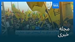 مجله خبری| ۹ مهر ۱۴۰۵ (۱ اکتبر ۲۰۲۶) - نیم‌روزی