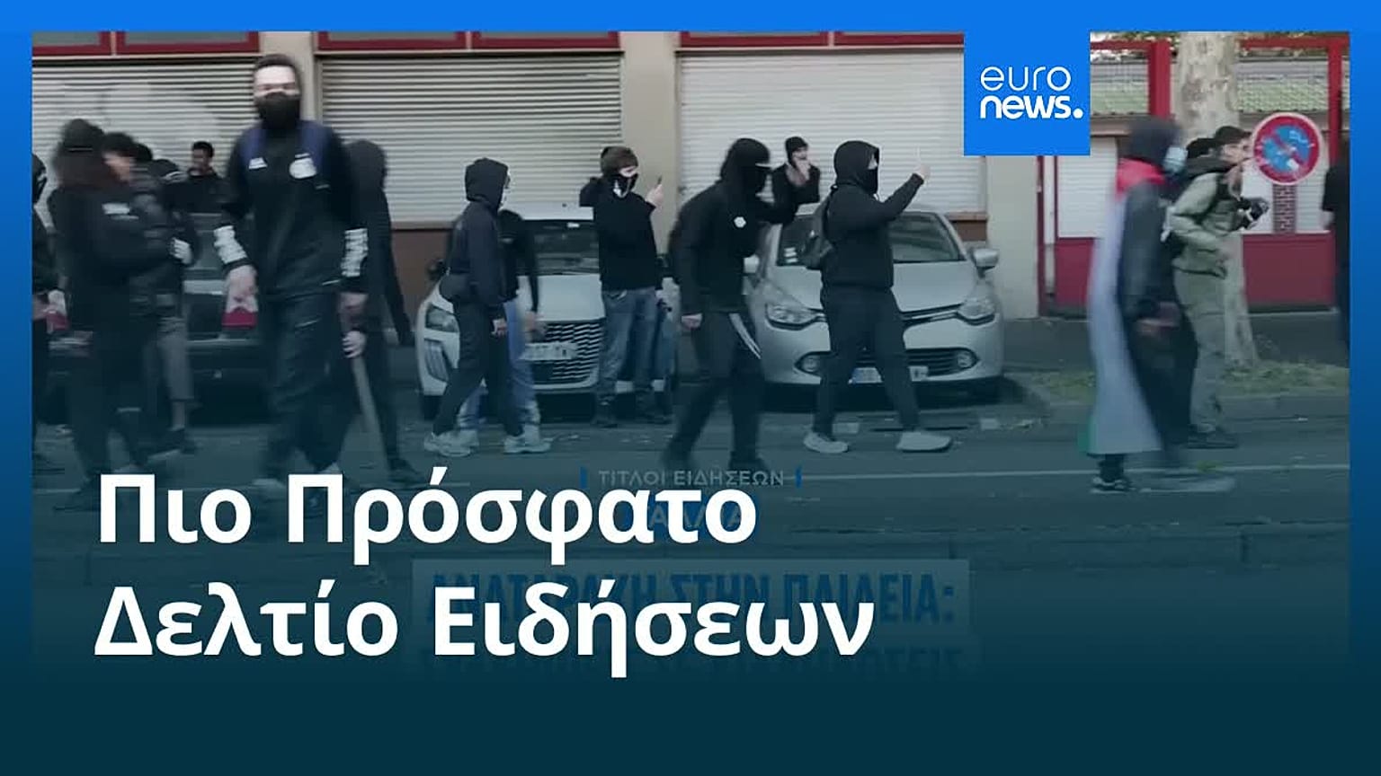 Ειδήσεις | 1 Οκτωβρίου 2026 - Μεσημβρινό δελτίο