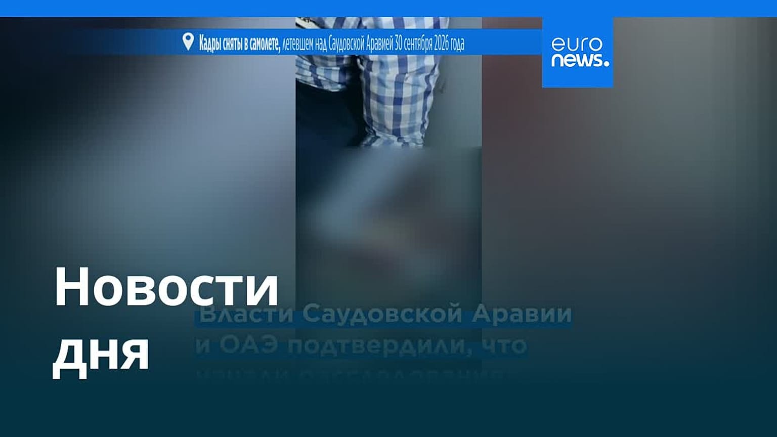 Новости дня | 1 октября 2026 г. — вечерний выпуск