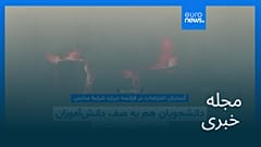 مجله خبری| ۱۰ مهر ۱۴۰۵ (۲ اکتبر ۲۰۲۶) - نیم‌روزی