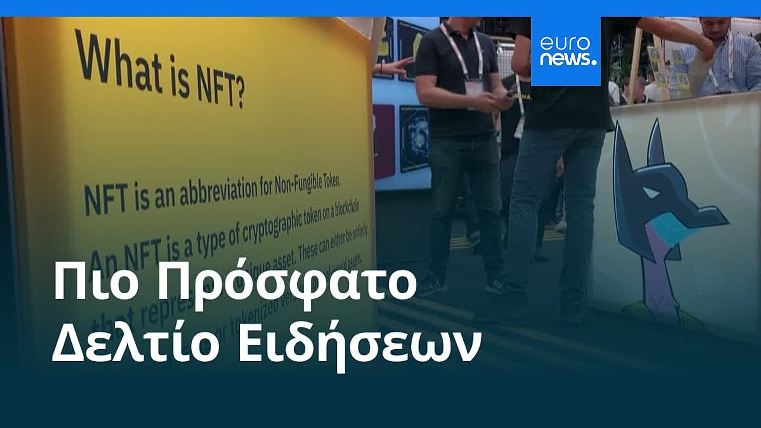 Ειδήσεις | 2 Οκτωβρίου 2026 - Μεσημβρινό δελτίο