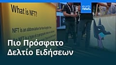 Ειδήσεις | 2 Οκτωβρίου 2026 - Μεσημβρινό δελτίο