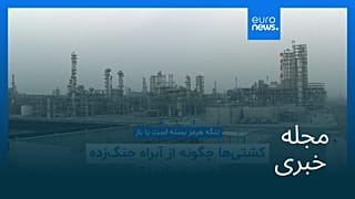 مجله خبری| ۱۰ مهر ۱۴۰۵ (۲ اکتبر ۲۰۲۶) - شامگاهی