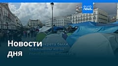 Новости дня | 3 октября 2026 г. — дневной выпуск