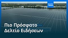Ειδήσεις | 3 Οκτωβρίου 2026 - Μεσημβρινό δελτίο