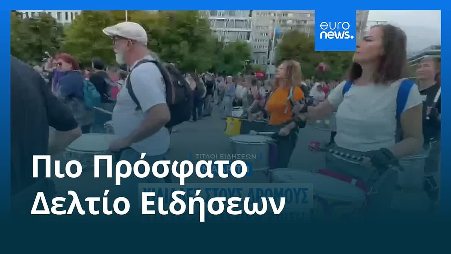 Ειδήσεις | 4 Οκτωβρίου 2026 - Πρωινό δελτίο