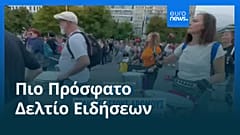 Ειδήσεις | 4 Οκτωβρίου 2026 - Πρωινό δελτίο