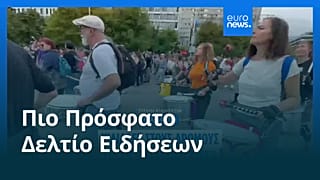 Ειδήσεις | 4 Οκτωβρίου 2026 - Πρωινό δελτίο