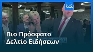 Ειδήσεις | 4 Οκτωβρίου 2026 - Βραδινό δελτίο
