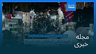 مجله خبری| ۱۳ مهر ۱۴۰۵ (۵ اکتبر ۲۰۲۶) - بامدادی