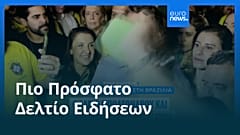 Ειδήσεις | 5 Οκτωβρίου 2026 - Μεσημβρινό δελτίο