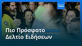Ειδήσεις | 5 Οκτωβρίου 2026 - Μεσημβρινό δελτίο
