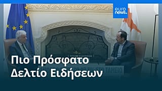 Ειδήσεις | 5 Οκτωβρίου 2026 - Βραδινό δελτίο